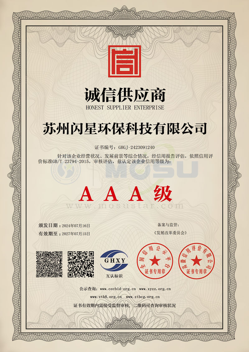 诚信供应商